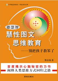 自贡慧思维教育