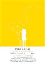 芒果街上的小屋主题思想