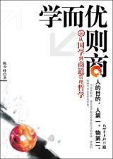学而优则仕!