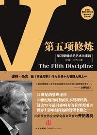 第五项修炼pdf电子书