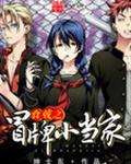 食戟之冒牌小当家 23zw