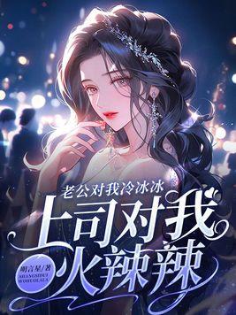老公领导看上自己怎么办