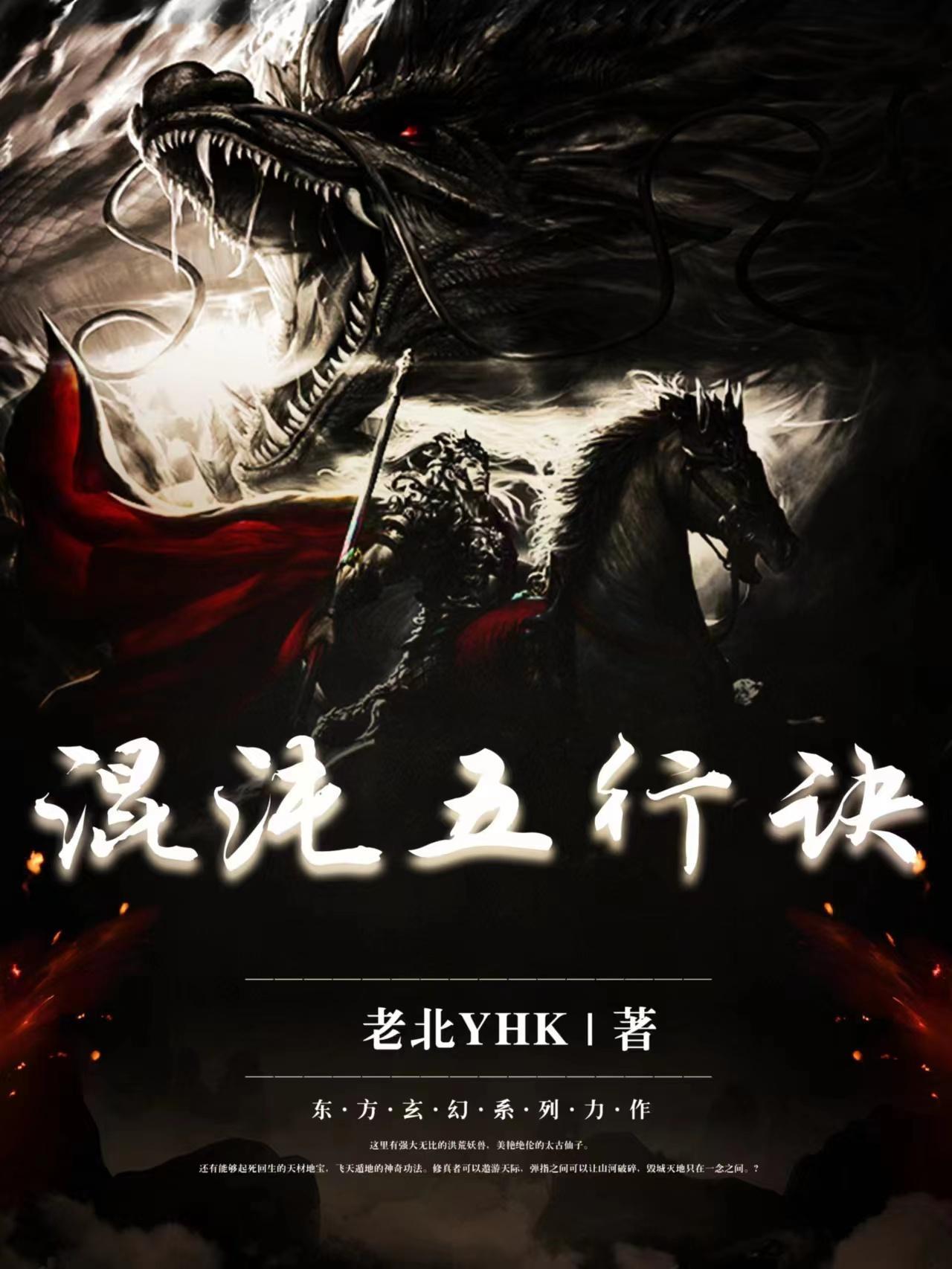 混沌五行元婴