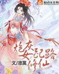 炮灰女配修仙路苏玥烟