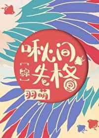 人间失格队伍