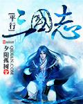 三国志平话全文阅读