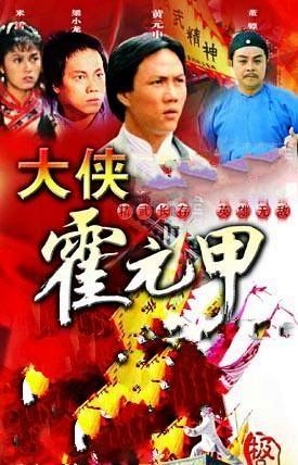 霍元甲老版83年电视剧全集在线观看