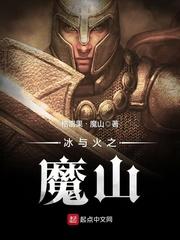 冰与火之魔山epub