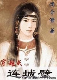 女主穿越连城璧