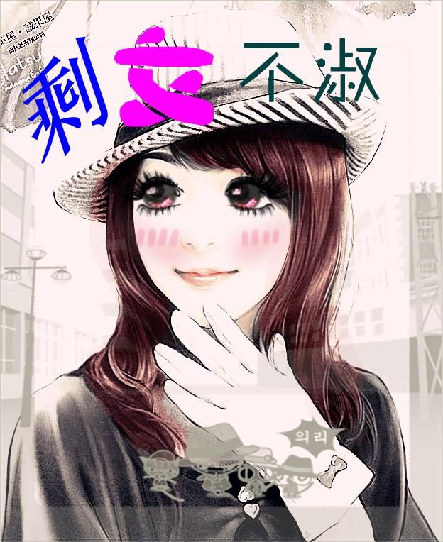 剩女不淑5