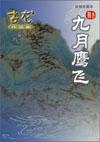 九月鹰飞中魔教四大天王都是谁