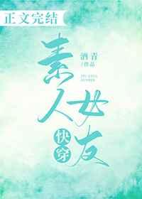 快穿素人女友手机宝书