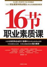 职业素养课程视频