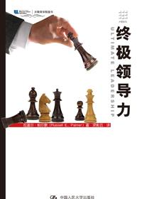 什么叫做领导力