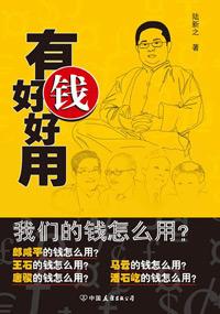 有钱就花没钱就不花的句子