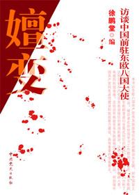 嬗变意思
