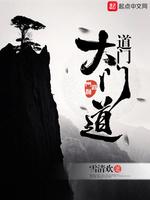 道门门主