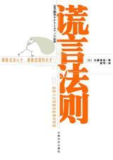 谎言 法国
