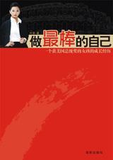 做最棒的自己作者