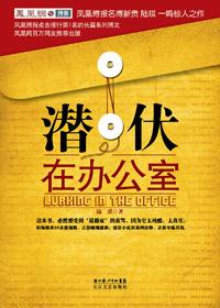 潜伏在办公室陆琪在线