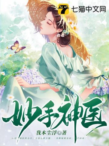 高手神医