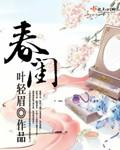 春闺思古诗