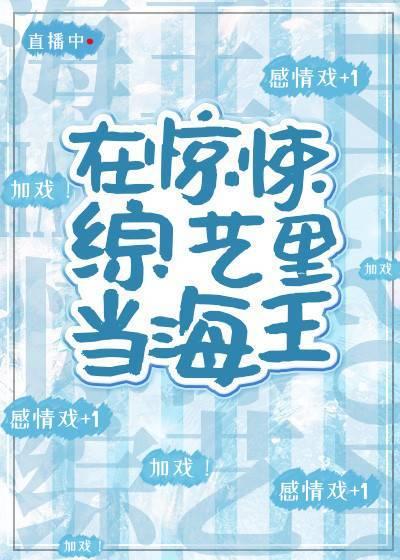 在惊悚综艺c位出道笔趣阁