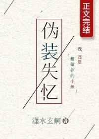 高岭之花伪装失忆