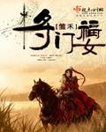 将门福女有点甜