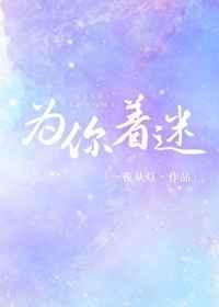 为你着迷泰剧番外