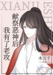 我有了老攻免费