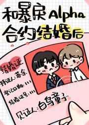 当预知未来会和暴戾alpha结婚后