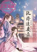 纨绔追妻录沈知韫贺令昭