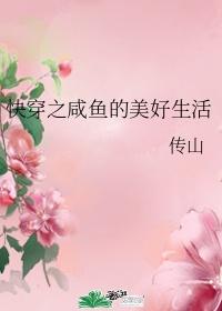 快穿之咸鱼的美好生活25