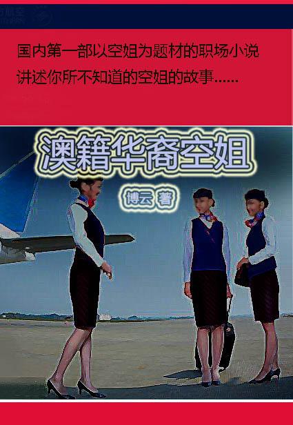 澳洲空姐