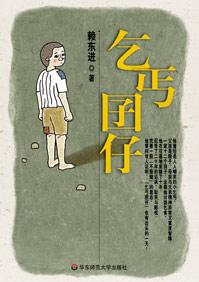 乞丐mv