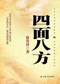 四面八方打一动物