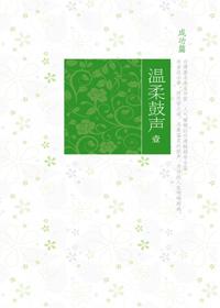 温柔鼓声书