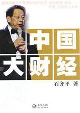 国家财政体制改革