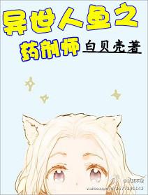 异世界人鱼的眼泪