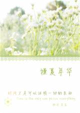 槿夏年华英文
