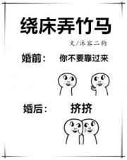 绕床qi竹马by