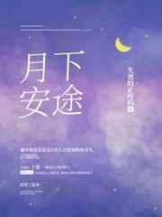 月下安途百度资源
