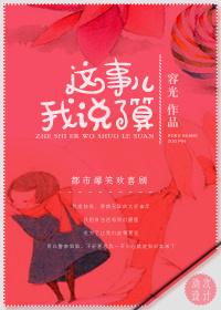 这事我说了算陈熹番外