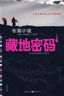 藏地密码电影