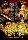 满城尽带黄金甲结局是什么意思