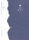 枕草子第一段翻译成现代日语