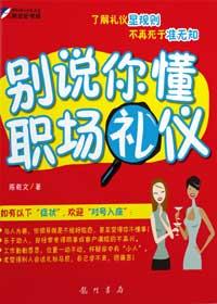 职场礼仪怎么讲