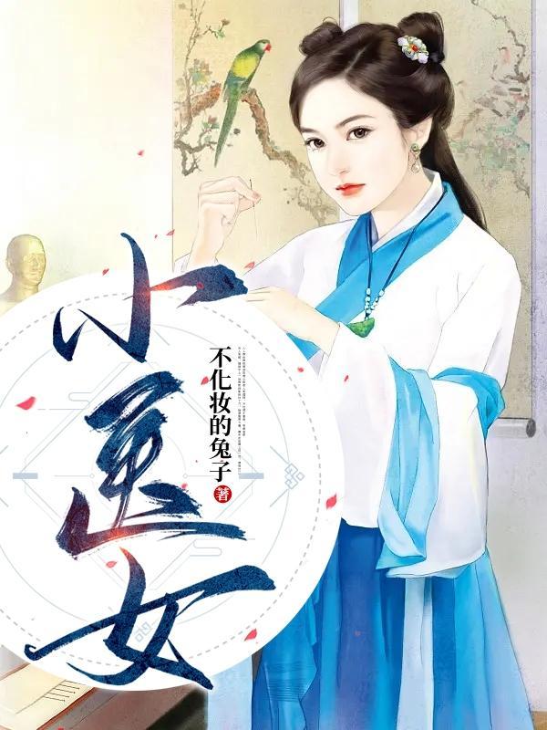 医妃不丑短剧免费观看全集