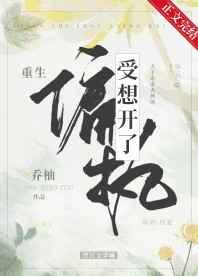 偏执受想开了68